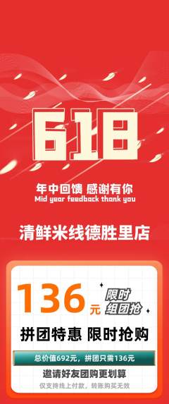 米线拼团价格阶梯团618活动配图海报