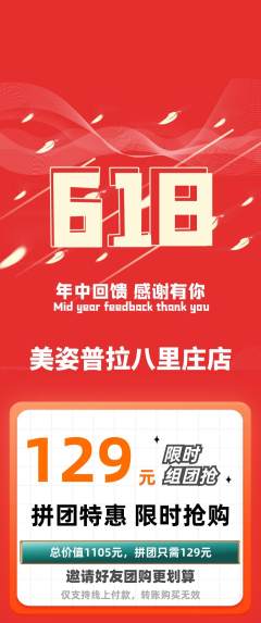 普拉提拼团满血版618活动配图海报
