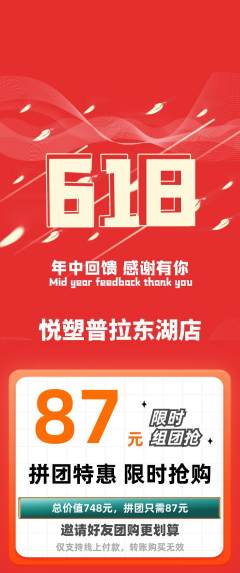 普拉提拼团价格阶梯团618活动配图海报