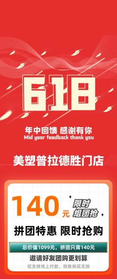 普拉提拼团商品阶梯团618活动配图海报