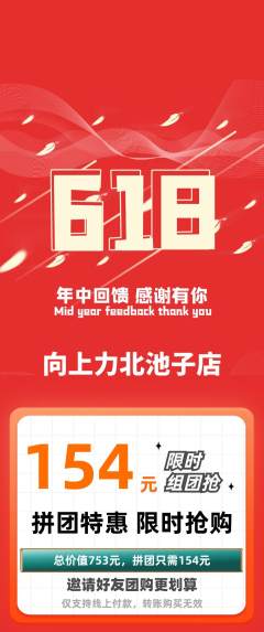 攀岩拼团商品阶梯团618活动配图海报