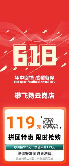 攀岩拼团无阶梯团618活动配图海报