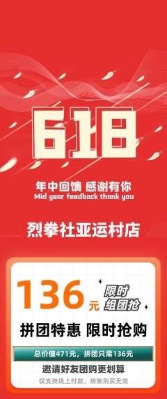 拳击格斗拼团价格阶梯团618活动配图海报