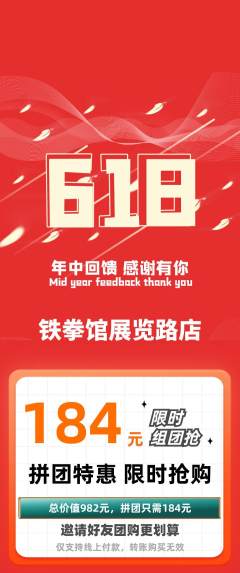 拳击格斗拼团无阶梯团618活动配图海报
