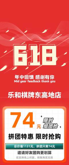 棋牌室拼团满血版618活动配图海报