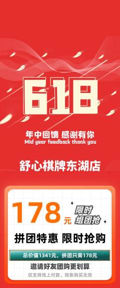 棋牌室拼团无阶梯团618活动配图海报