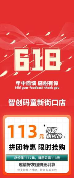 少儿编程拼团价格阶梯团618活动配图海报