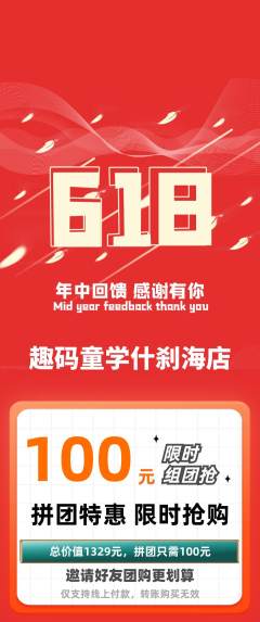 少儿编程拼团商品阶梯团618活动配图海报