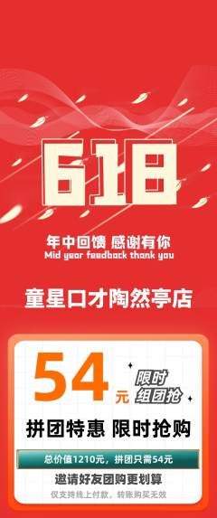 少儿口才拼团满血版618活动配图海报