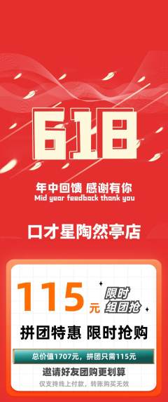 少儿口才拼团价格阶梯团618活动配图海报