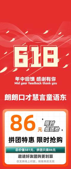 少儿口才拼团商品阶梯团618活动配图海报