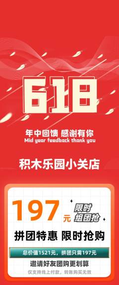 少儿乐高拼团无阶梯团618活动配图海报