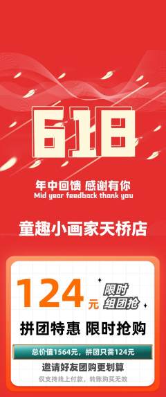 少儿美术拼团价格阶梯团618活动配图海报