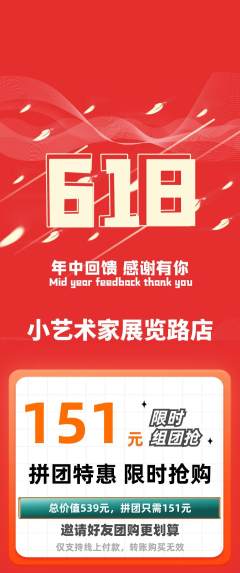 少儿美术拼团商品阶梯团618活动配图海报