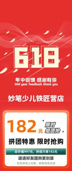 少儿美术拼团无阶梯团618活动配图海报