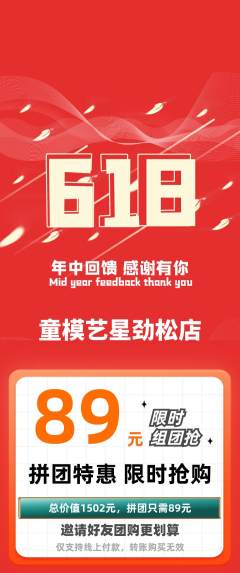 少儿模特拼团满血版618活动配图海报