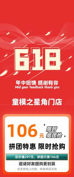 少儿模特拼团价格阶梯团618活动配图海报