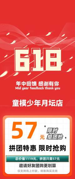 少儿模特拼团无阶梯团618活动配图海报