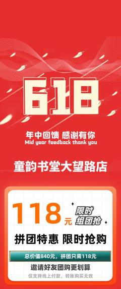 少儿书法拼团满血版618活动配图海报