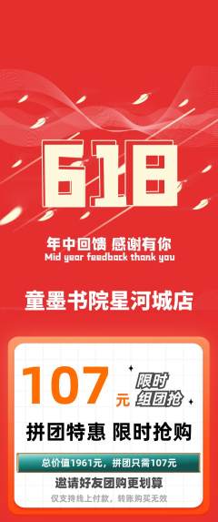 少儿书法拼团价格阶梯团618活动配图海报