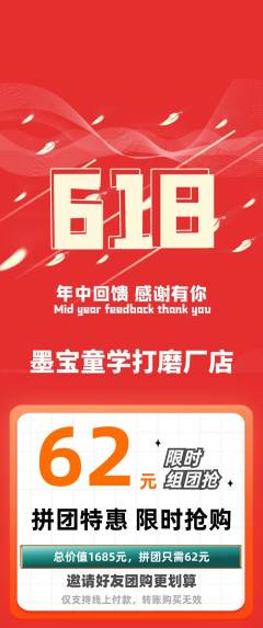 少儿书法拼团无阶梯团618活动配图海报