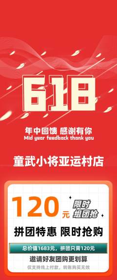 少儿体育拼团价格阶梯团618活动配图海报