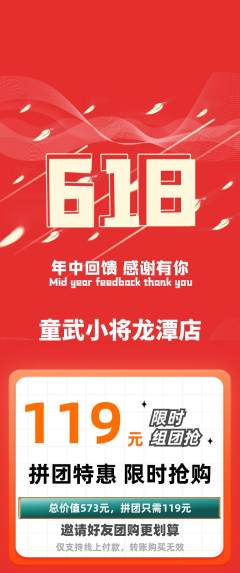少儿体育拼团商品阶梯团618活动配图海报