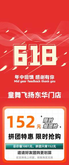 少儿舞蹈拼团价格阶梯团618活动配图海报