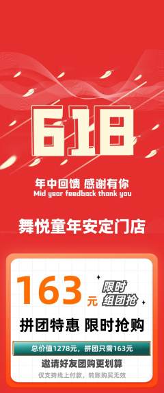 少儿舞蹈拼团商品阶梯团618活动配图海报