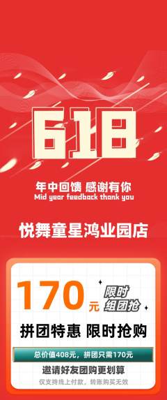 少儿舞蹈拼团无阶梯团618活动配图海报