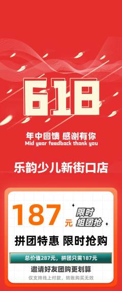 少儿乐器拼团满血版618活动配图海报