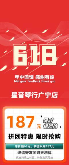 少儿乐器拼团价格阶梯团618活动配图海报