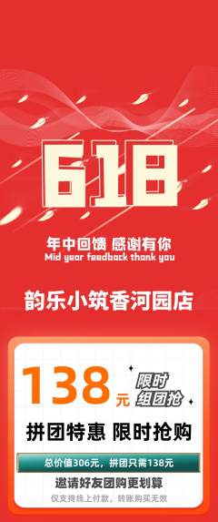 少儿乐器拼团商品阶梯团618活动配图海报