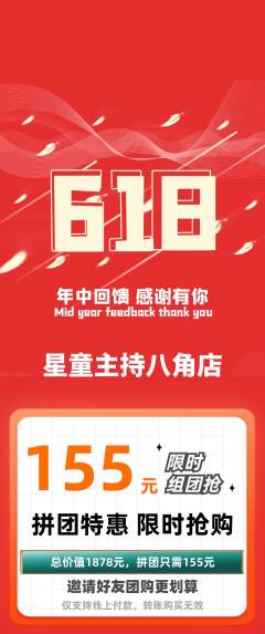 少儿主持拼团价格阶梯团618活动配图海报