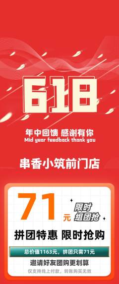 烧烤拼团满血版618活动配图海报