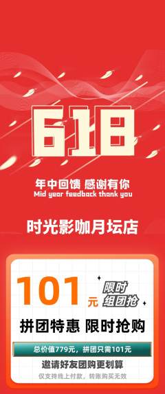 私人影院拼团价格阶梯团618活动配图海报
