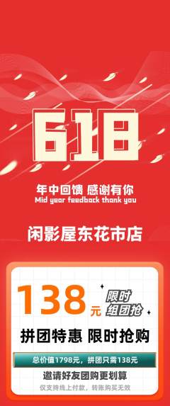 私人影院拼团商品阶梯团618活动配图海报