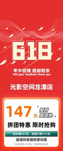 私人影院拼团无阶梯团618活动配图海报