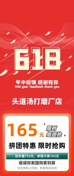 头道汤拼团满血版618活动配图海报