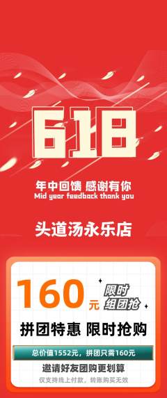头道汤拼团无阶梯团618活动配图海报