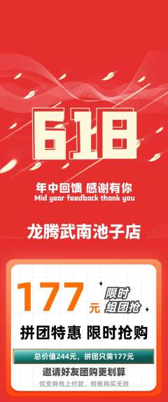 跆拳道拼团满血版618活动配图海报