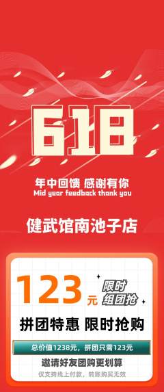 跆拳道拼团价格阶梯团618活动配图海报