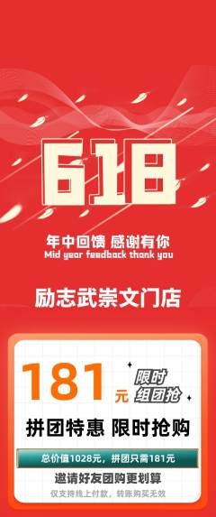 跆拳道拼团商品阶梯团618活动配图海报