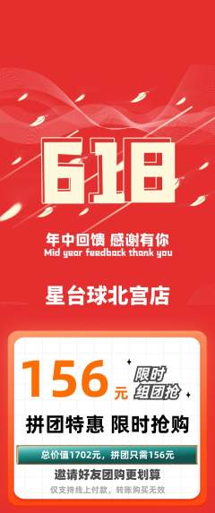 台球馆拼团满血版618活动配图海报