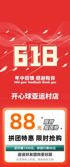 台球馆拼团价格阶梯团618活动配图海报