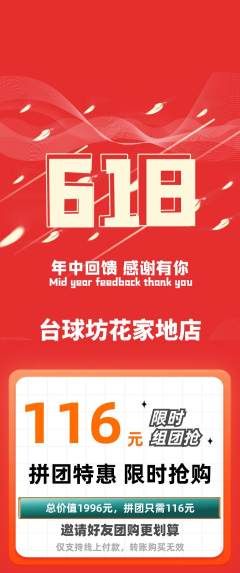 台球馆拼团商品阶梯团618活动配图海报