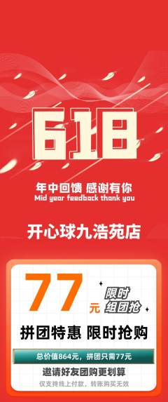 台球馆拼团无阶梯团618活动配图海报