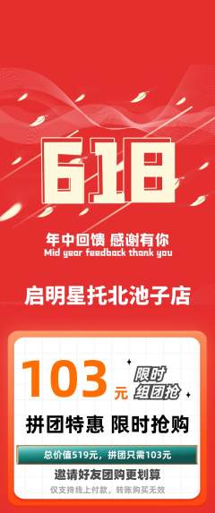晚托班拼团满血版618活动配图海报