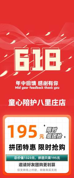 晚托班拼团商品阶梯团618活动配图海报