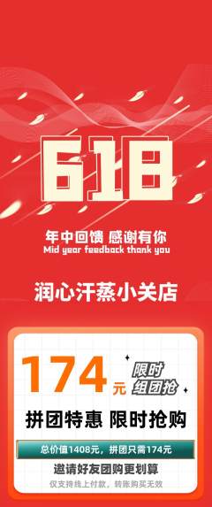 洗浴汗蒸拼团满血版618活动配图海报